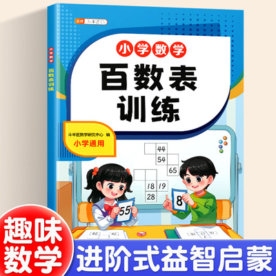百数表专项练习一锻炼思维能力