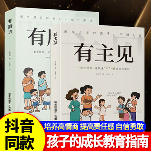 抖音同款 15岁孩子独立思考提高自我意识做有胆识 有主见 孩子不随大流7 孩子勇敢面对直面挫折 有胆识自信勇敢做有主见
