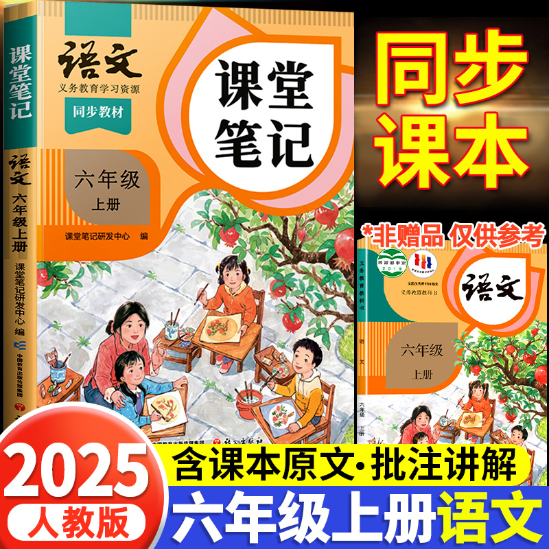 含课本原文六年级上册课堂笔记