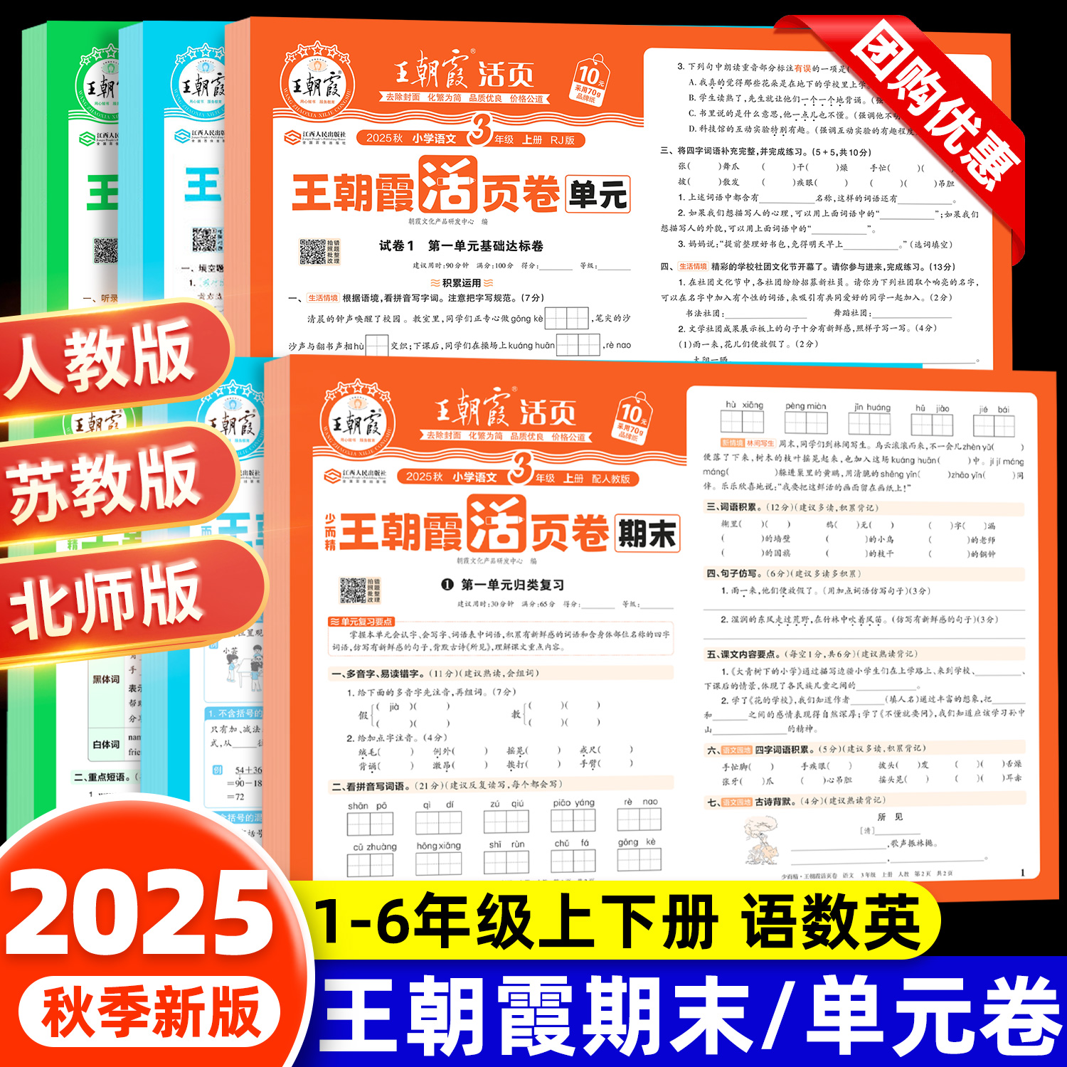 2025新版王朝霞单元期末活页卷