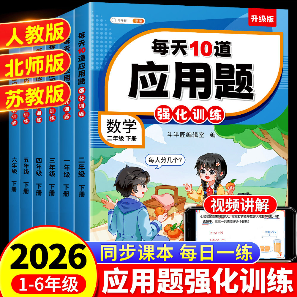每天10道应用题强化训练一年级二年级下册三四五六上册人教版北师大苏教版小学数学思维训练题口算加计算专项练习册每日一练天天练