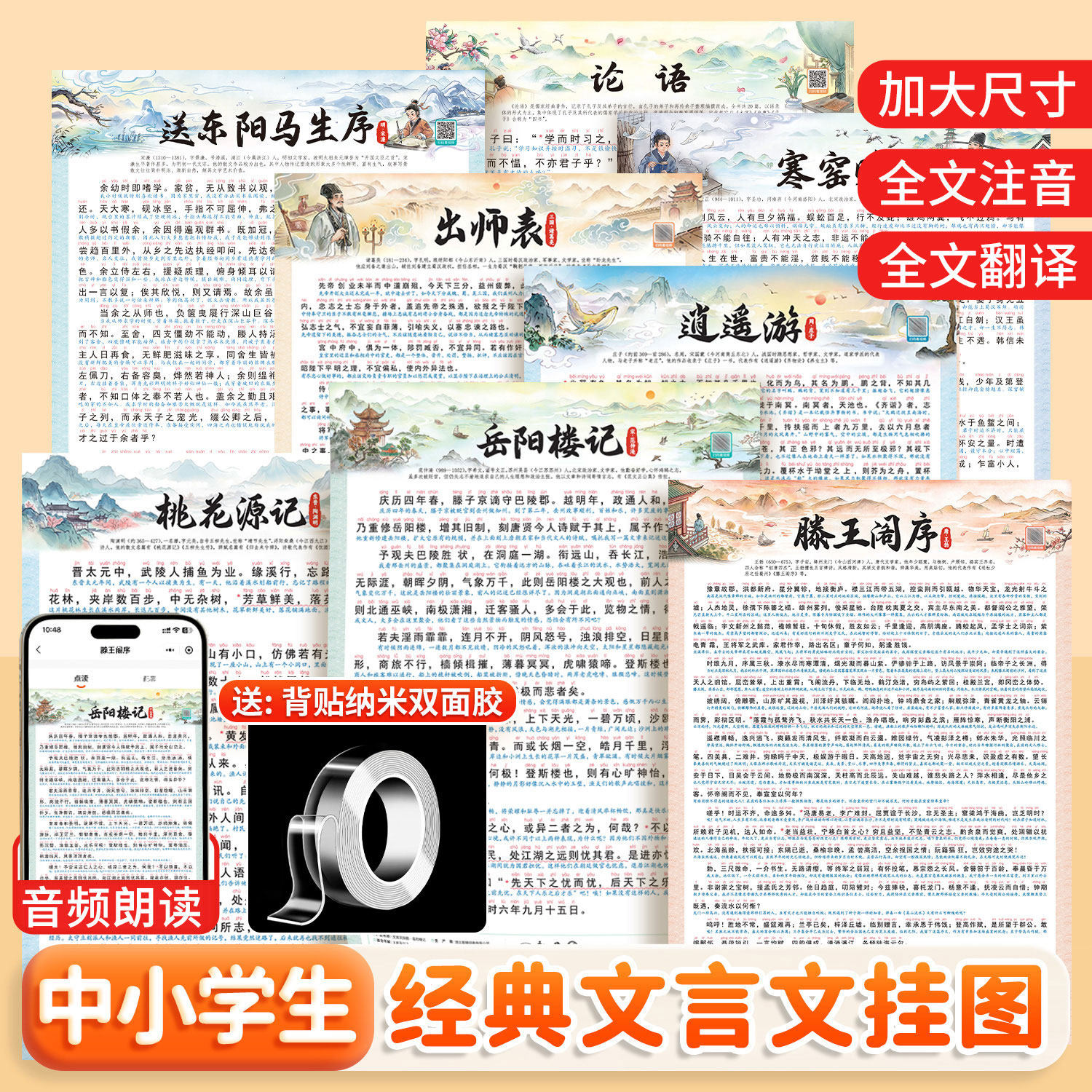 小学必背文言文经典挂图初中生出师表滕王阁序桃花源记拼音版墙贴