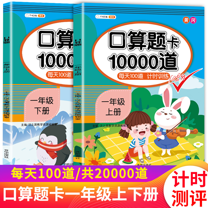 2022新版【小学一年级上下册】口算应用题