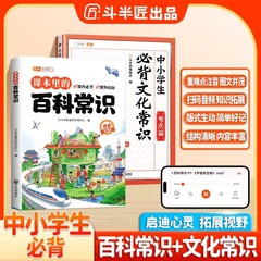 【抖音同款】2025新版课本里的百科常识大全中华文化正版漫画小学生必背课外阅读儿童文学语文科普读物大百科全书中国文化百科常识