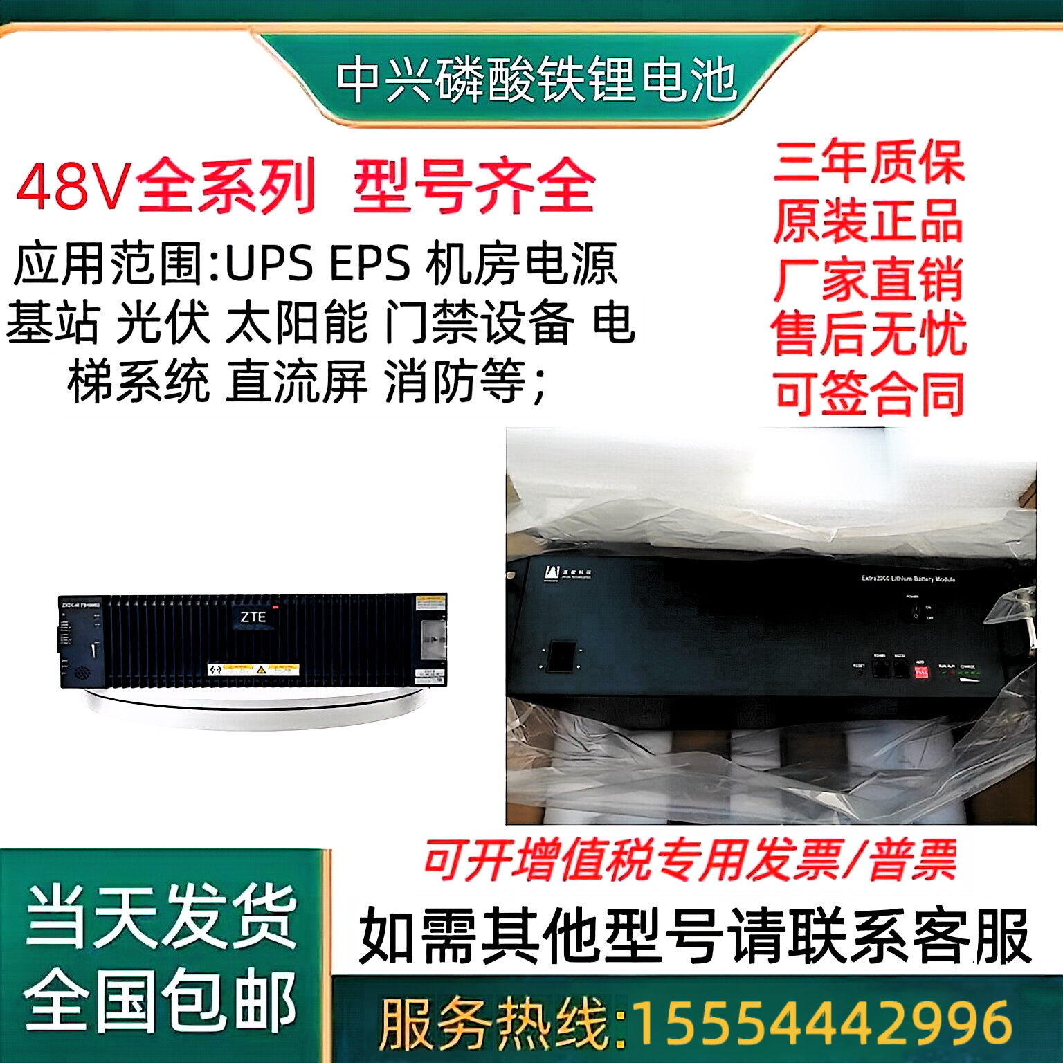 中兴ZXDC48100FB3磷酸铁锂电池中兴48100磷酸铁锂电池48V100A电池