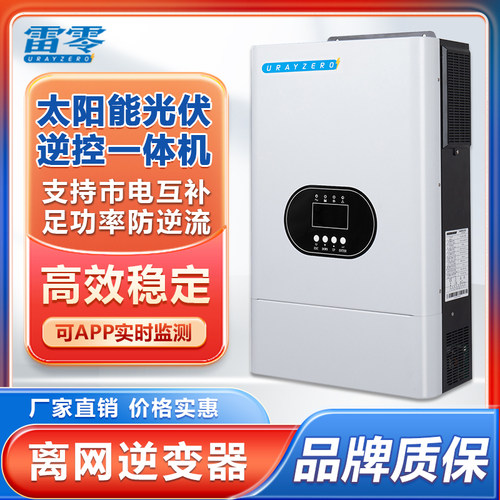 雷零光伏逆变器家用太阳能离网逆控一体机220V高频混网MPPT控制器