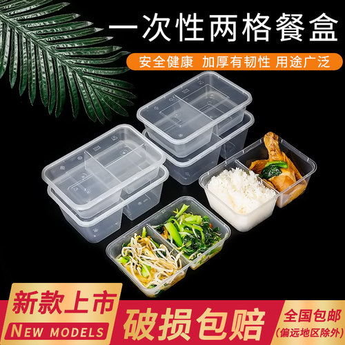 可微波一次性双分格外卖打包餐盒