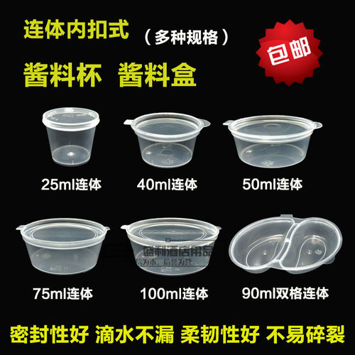 一次性酱料杯连体带盖酱料盒
