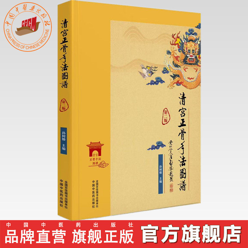 清宫医案推拿手法古代骨科书籍