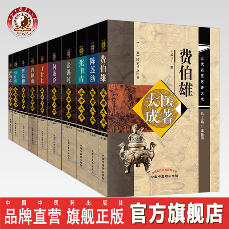 近代名医医著大成套装8本中医药