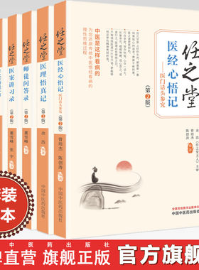 【全6册】任之堂全集 医案讲习录 万病之源 医理悟真记（第二2版）曾培杰 陈创涛 编著 中国中医药出版社（任之堂悟道中医丛书）