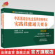 医师考试用书 2024年中西医结合执业医师资格考试实践技能通关要卷 社中西医结合技能操作试题书籍职业 中国中医药出版 全三站