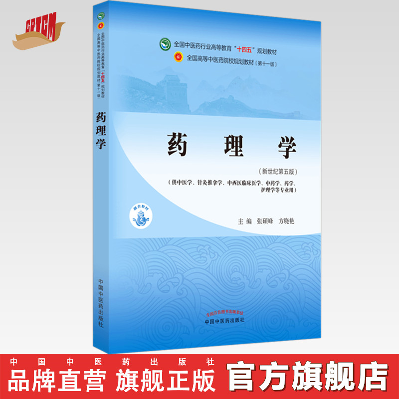 全国高等教育 十四五 规划教材 第十一版