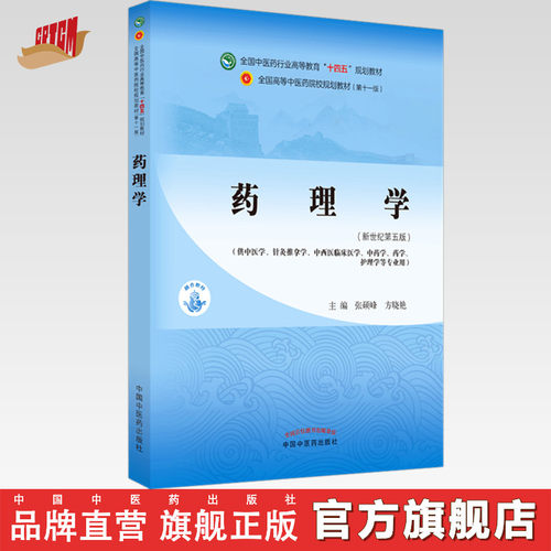 全国高等教育 十四五 规划教材 第十一版