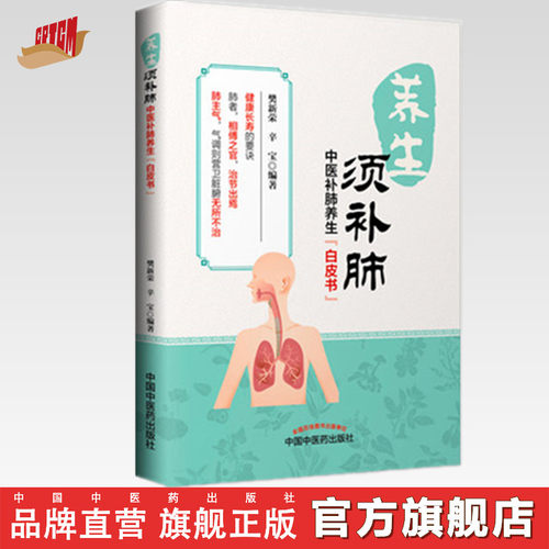 养生须补肺(健康长寿的要诀）