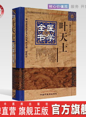 叶天士医学全书明清名医全书