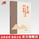 主编 中国中医药出版 社 李凡成耳鼻咽喉科医案选 中医临床 胡革 中医耳鼻喉科学 书籍 朱镇华