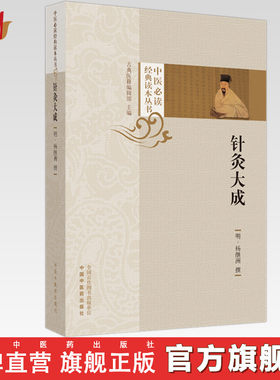 针灸大成明·杨继洲著