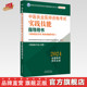 中国中医药出版 2024年中医执业医师资格考试实践技能指导用书 职业技能操作书 社 具有规定学历师承或确有专长附考试大纲考试指南