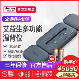 艾益生多功能温背仪器艾灸睡眠床背部仪器全身热敷颈椎艾灸电热毯