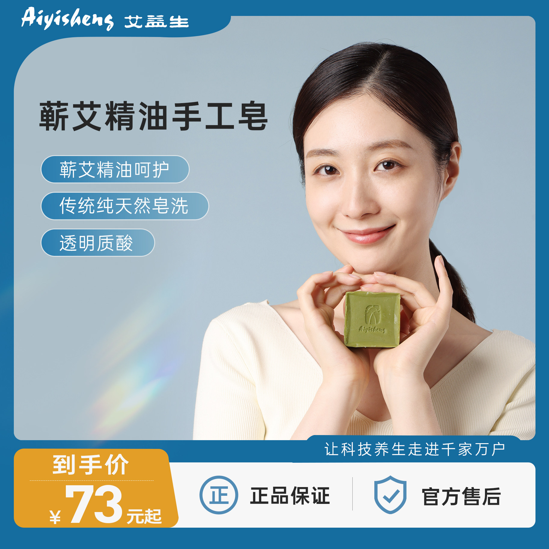 艾益生一生艾手工精油皂安神艾草提取原液润滑保湿干爽不油腻舒缓