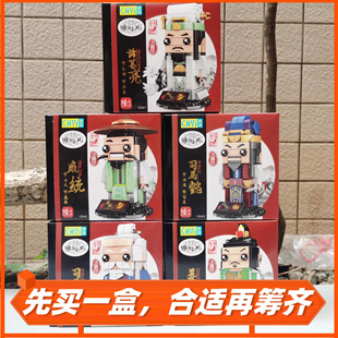 诸葛亮/孔明3庞统/士元5司马懿/德操6姜维/伯约8岁小积木MOC手办