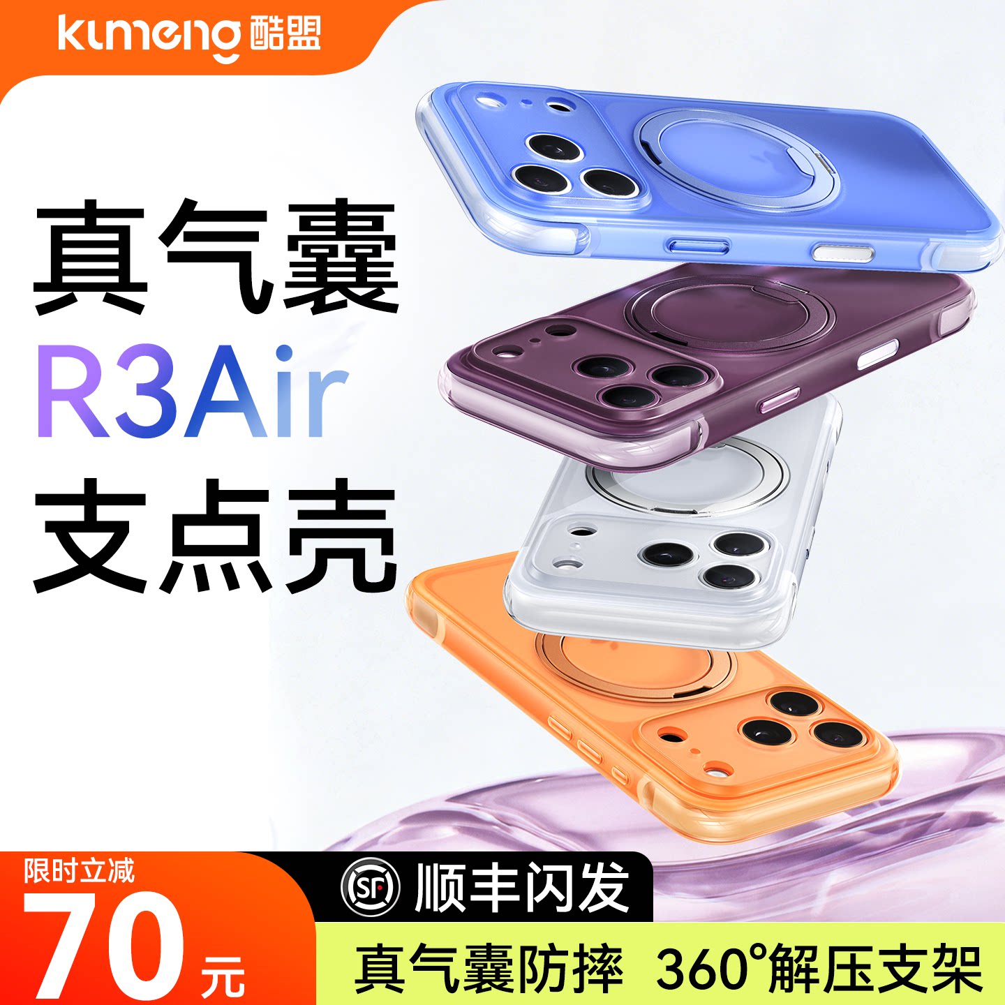 顺丰闪发】苹果18真气囊支点壳图片