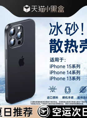 【超薄裸感】适用苹果15手机壳iPhone15ProMax新款14Pro透明磨砂plus全包防摔的ip13散热12保护套高级p女硬壳