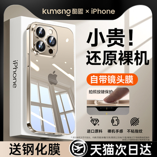 酷盟适用2025苹果16ProMax手机壳新款 德国拜耳 iPhone16防摔15pro透明硅胶套14镜头保护13P14Plus超薄散热ip