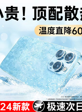【冰晶散热】适用苹果15手机壳iPhone15promax新款14镜头全包ip13防摔的12透明硅胶plus保护套pm女11薄