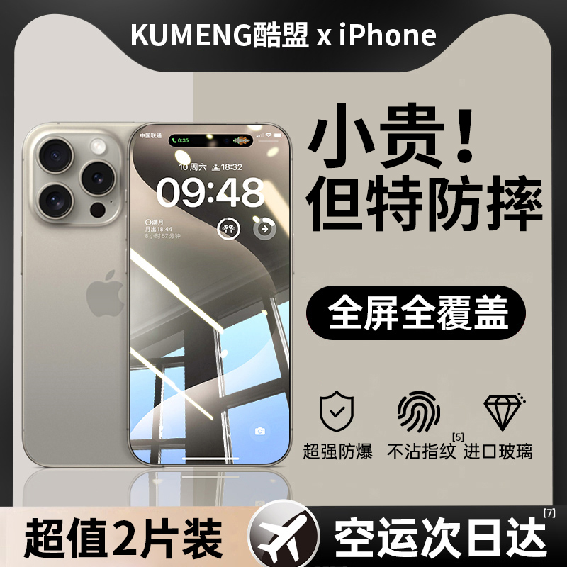 酷盟适用苹果15promax钢化膜iPhone14Pro手机膜13贴膜全屏12覆盖防指纹Plus全包pm防爆11防摔防窥por高清新款 3C数码配件 手机贴膜 原图主图