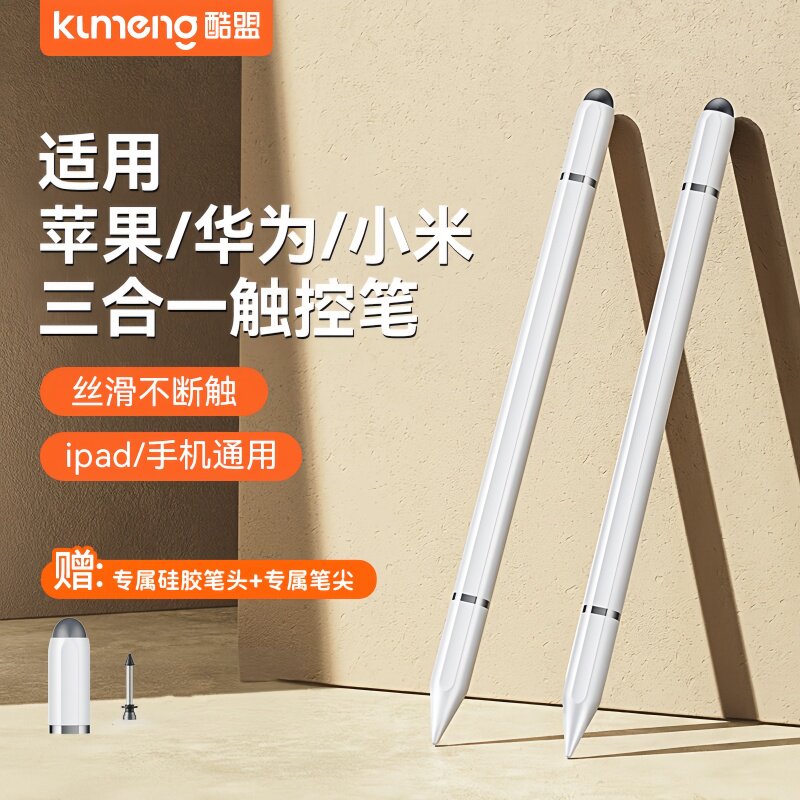 触屏笔ipad平板电容笔手机通用触控笔适用苹果华为小米联想apple pencil手写笔学习机安卓绘画剪辑oppo修图vi