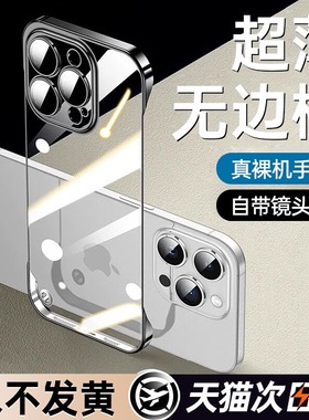 适用苹果15promax手机壳新款iPhone15pro超薄透明无边框pro镜头全包防摔高级感14plus13pm12散热的男女