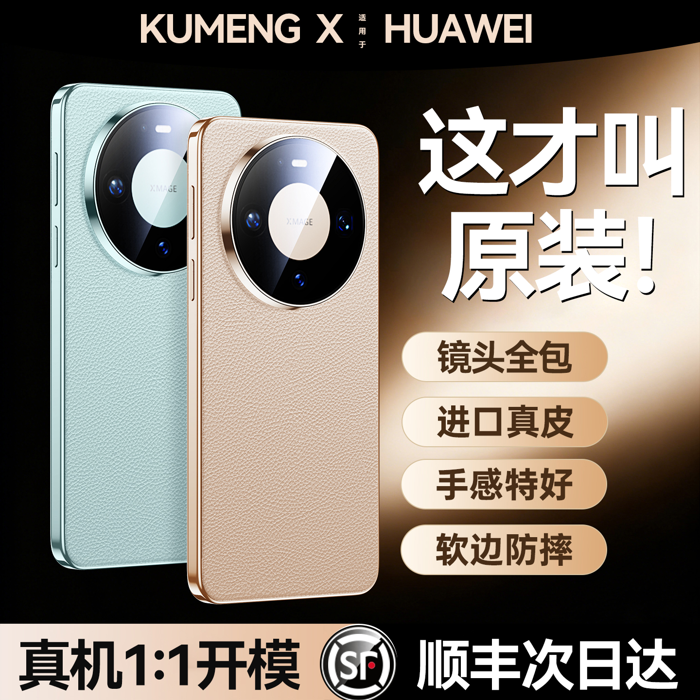 现货秒发】Mate80新款真皮防摔壳