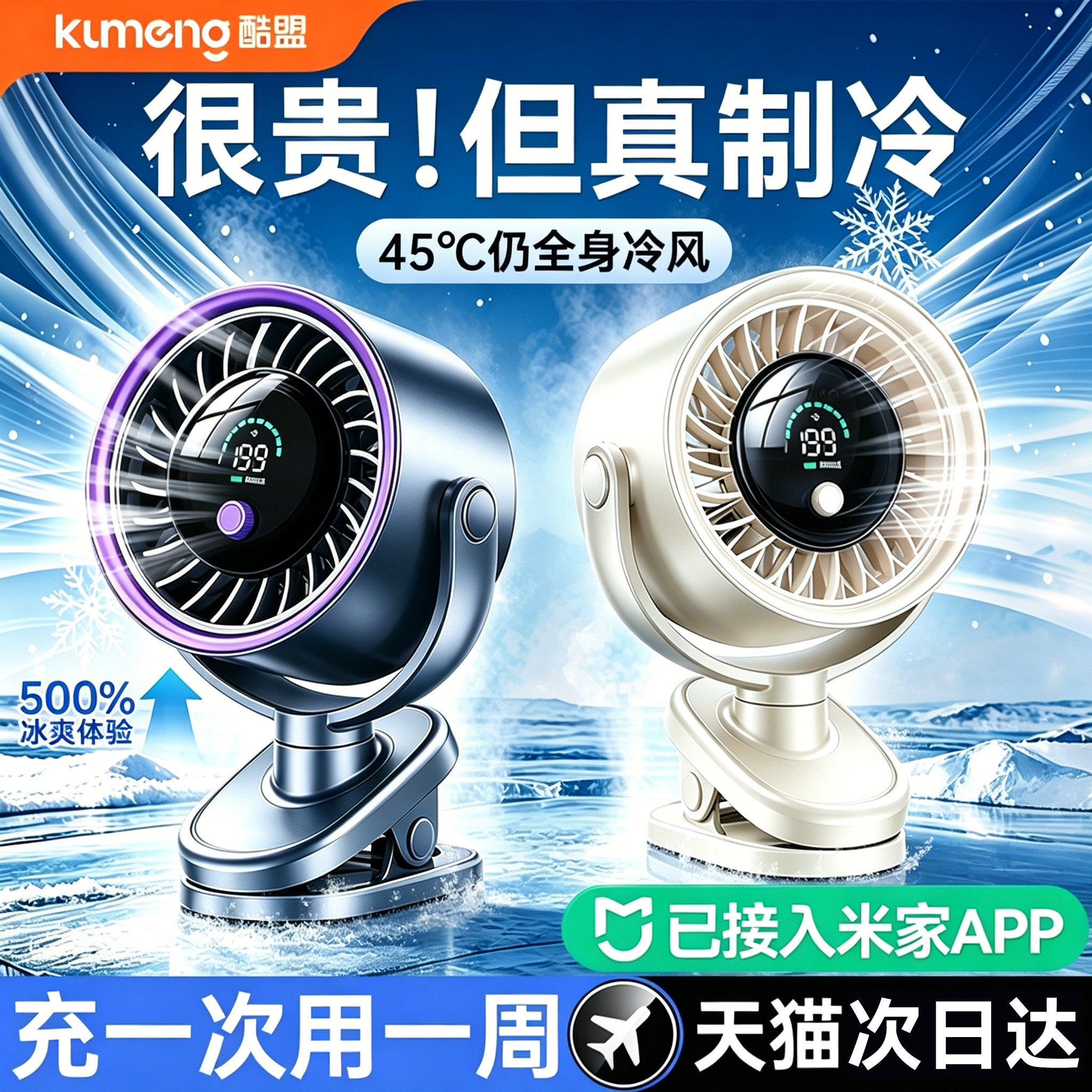 酷盟2026新款桌面小风扇夹式小型办公室静音usb充电风扇超长续航学生上课宿舍床夹子制冷卧室挂壁空调扇婴儿