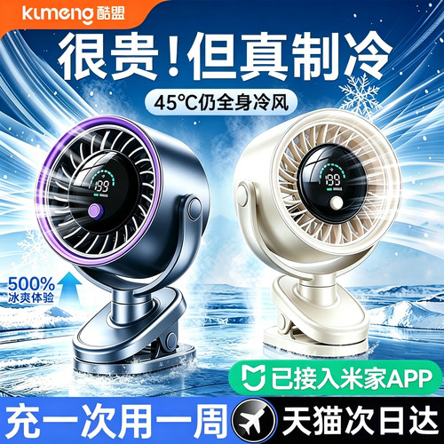 已接入米家APP]制冷长续航循环扇