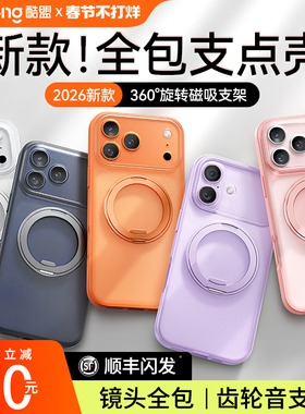顺丰闪发】酷盟支点壳R1S适用苹果17ProMax手机壳iPhone17新款镜头全包防摔16Pro保护带支架air磁吸高级外壳P