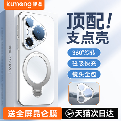 适用华为pura70/80系列磁吸支点k