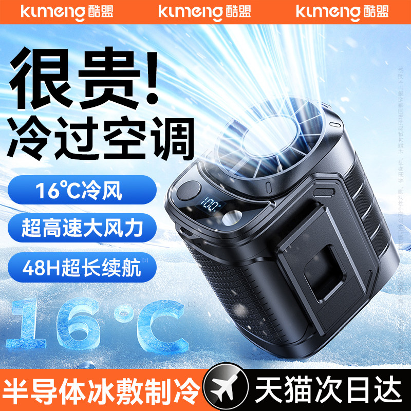 2026新款挂腰风扇超长续航户外降温神器半导体制冷小型充电随身空