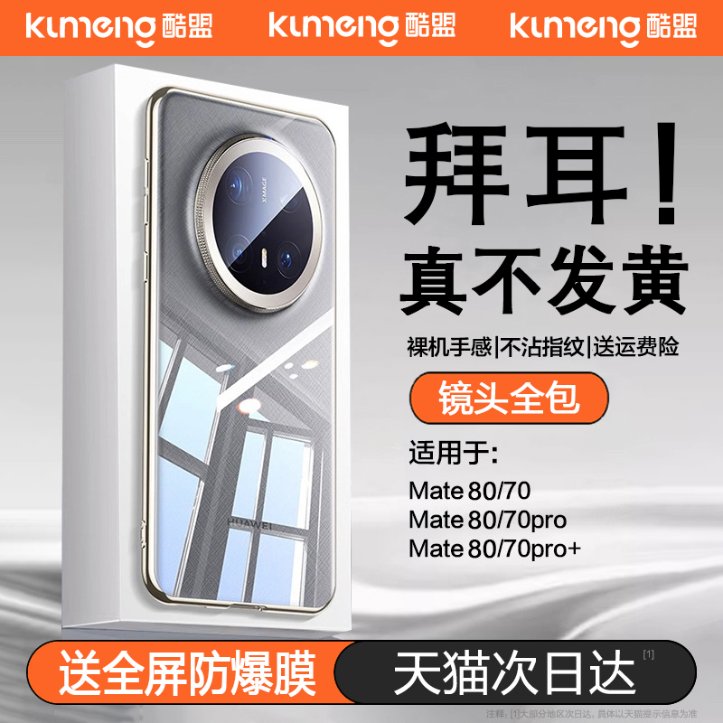 进口拜耳】适用华为mate80ProMax手机壳新款mate80pro透明mate70Air镜头全包防摔mate80外壳硅胶优享版高级女