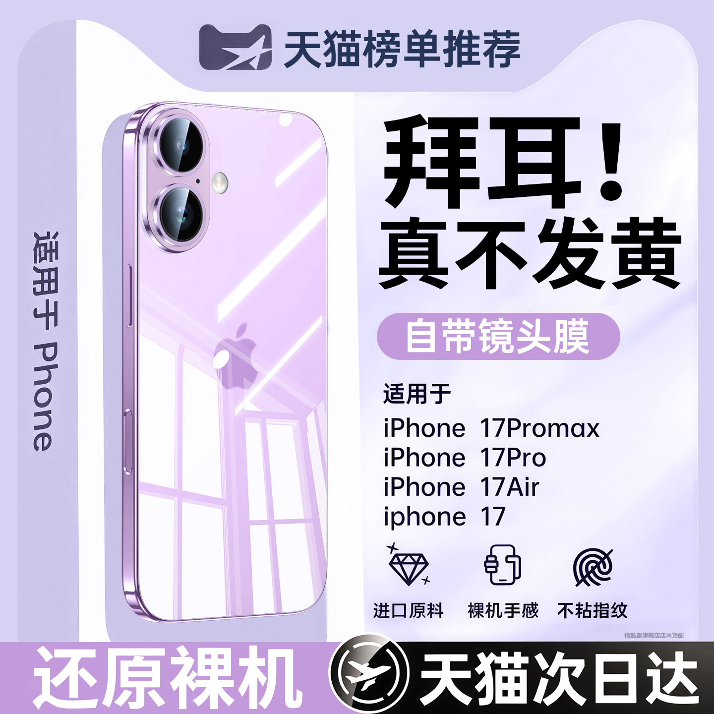【德国拜耳】官方超薄防摔透明壳