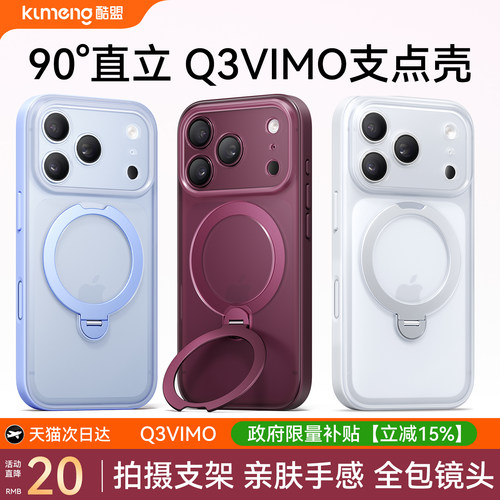 【2026新款】18ProMax拍摄支点壳