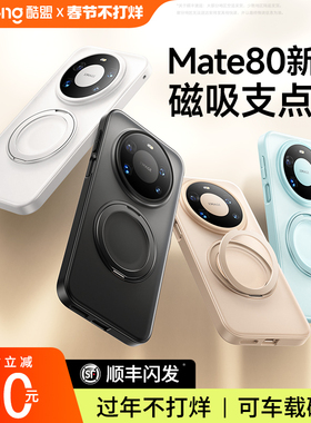 顺丰酷盟支点壳R2适用华为Mate80ProMax手机壳mate70pro+新款带支架80por高级感保护套全包防摔磁吸磨砂P外壳