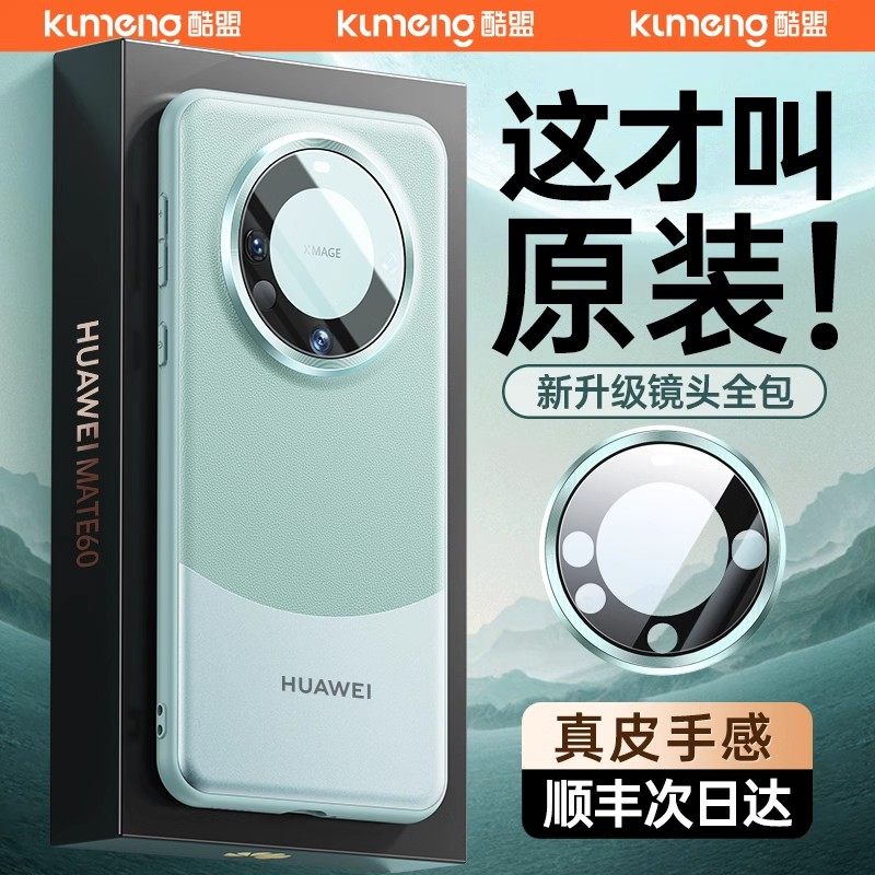 官方正品】Mate60系列真皮防摔壳图片