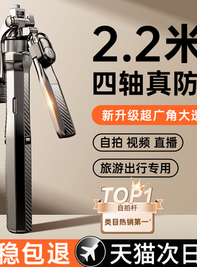 四轴2025新款手机自拍杆通用落地三脚架自拍神器360度旋转防抖云台手持旅游拍照演唱会支架直播便携式拍摄24