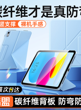 【碳纤维防弯背板】酷盟适用iPad11保护套air7/6苹果平板ipadpro保护壳mini7专用11英寸9第10代4全包5轻薄十