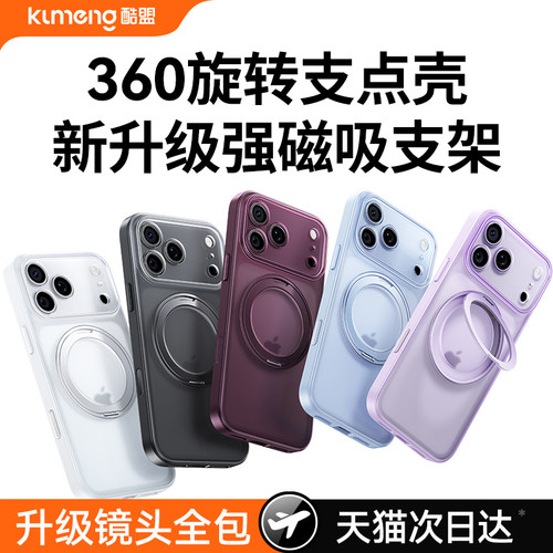 真不发黄】18ProMax透明支点壳