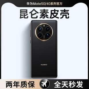 适用华为Mate50Pro手机壳mate60手机套Mate40E全包防摔Mete50素皮M40新款 保护套魅特50 mate40pro硅胶Mt60Pro