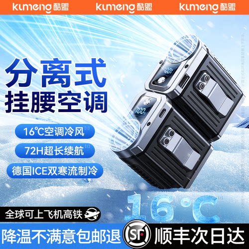 【全网制冷第一名】16℃挂腰空调