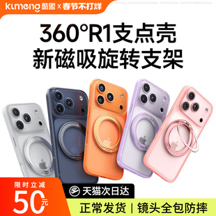 酷盟支点壳R1适用苹果17ProMax手机壳iPhone17新款磁吸16Pm全包镜头相机按键防摔保护17Pro女带支架ip17透明p